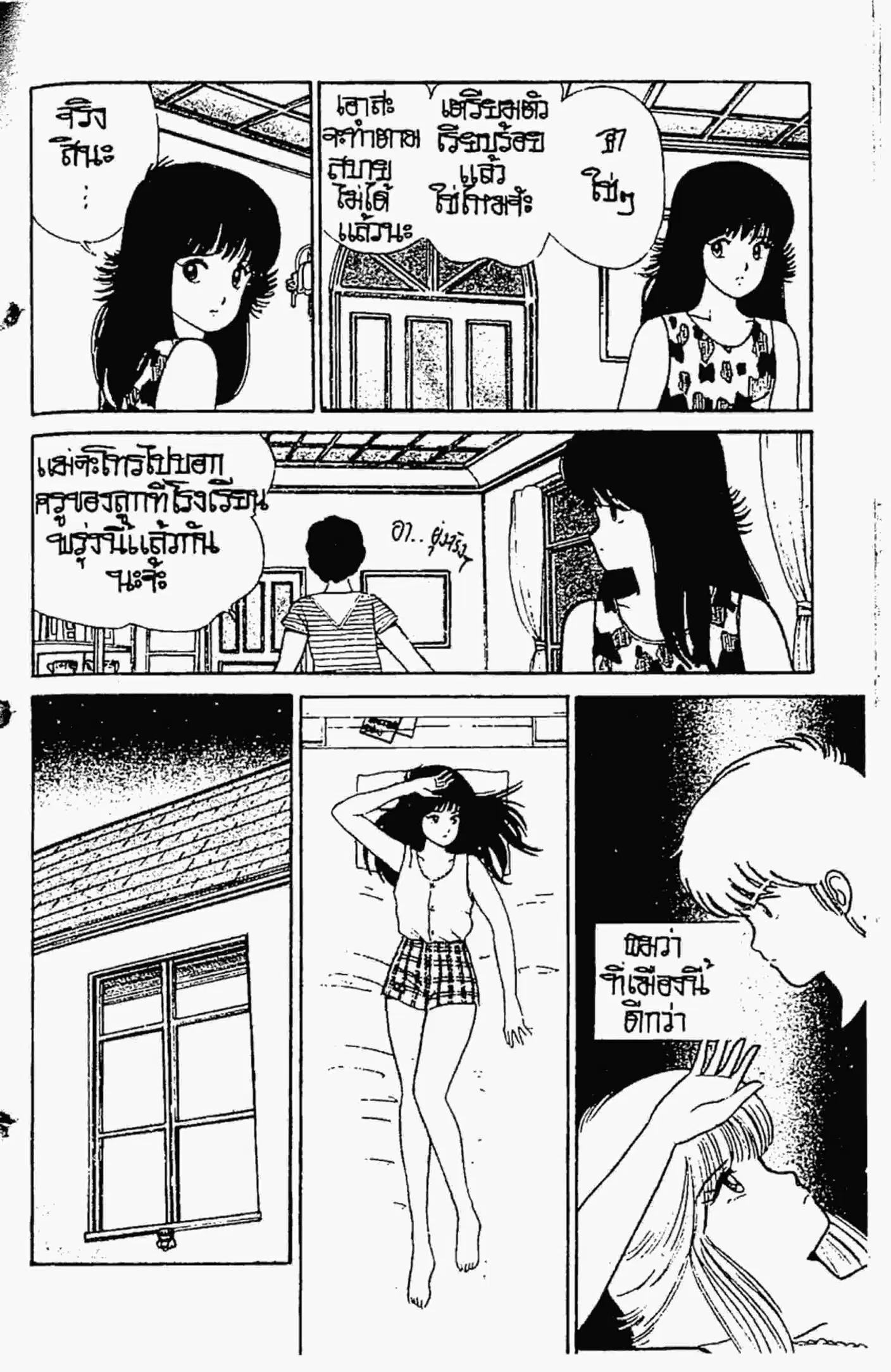 Kimagure Orange☆Road ตอนที่ 23 หน้า 13