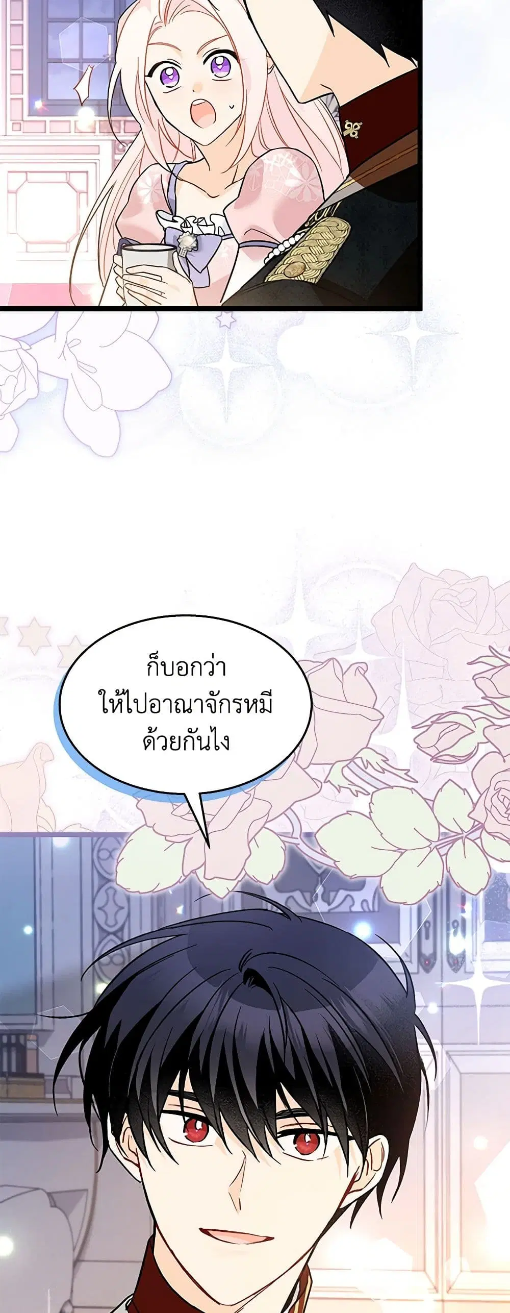 The Symbiotic Relationship Between a Panther and a Rabbit ตอนที่ 111 หน้า 18