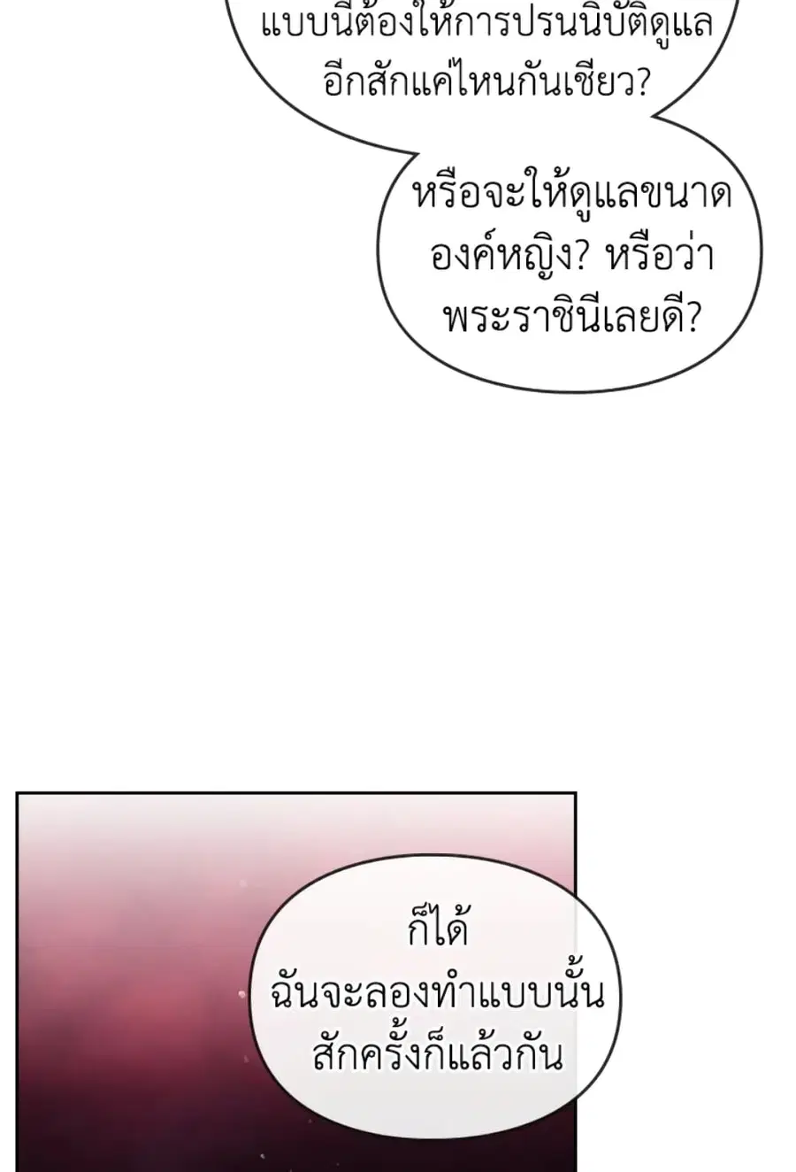 Death Is The Only Ending For The Villainess ตอนที่ 43 หน้า 40