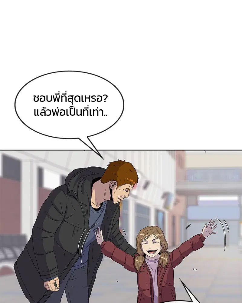Kitchen Soldier ตอนที่ 94 หน้า 45