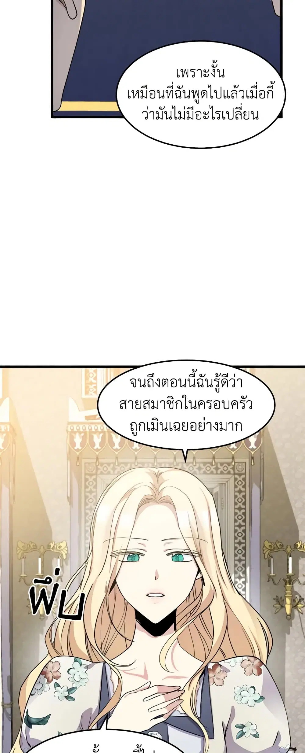 The Villainess Lives Again ตอนที่ 34 หน้า 5