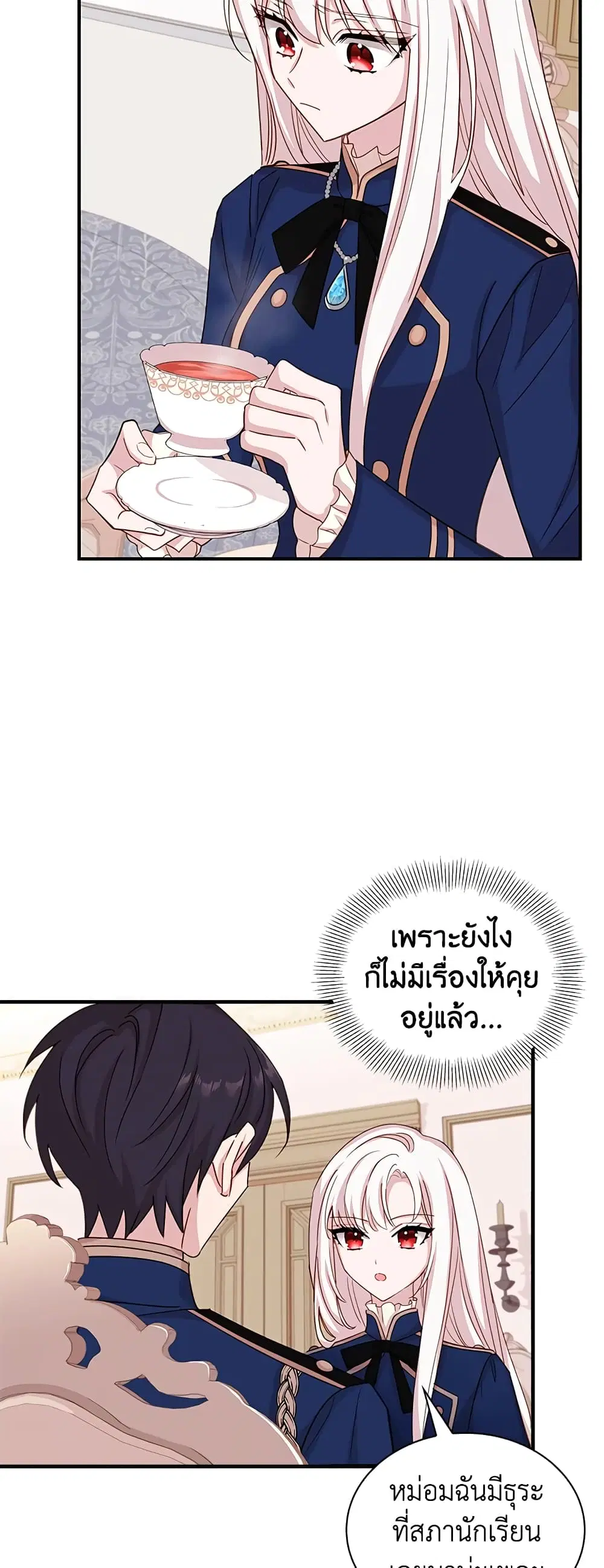 The Lady Needs a Break ตอนที่ 28 หน้า 23