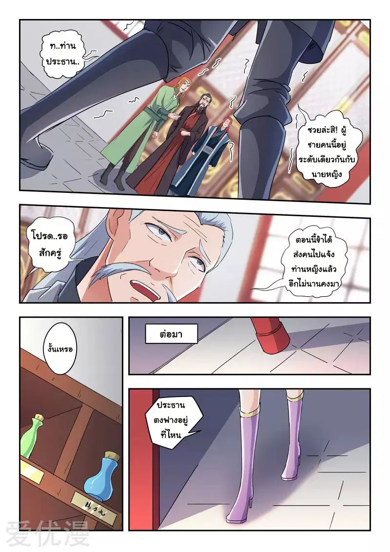 Martial Master ตอนที่ 415 หน้า 7