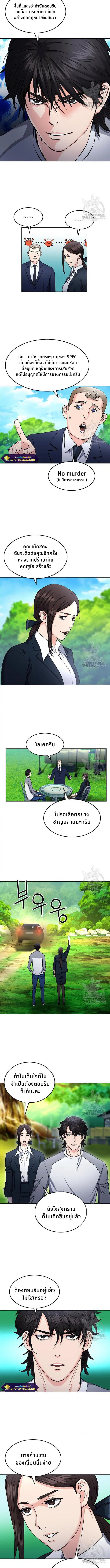 Seoul Station Druid ตอนที่ 69 หน้า 12