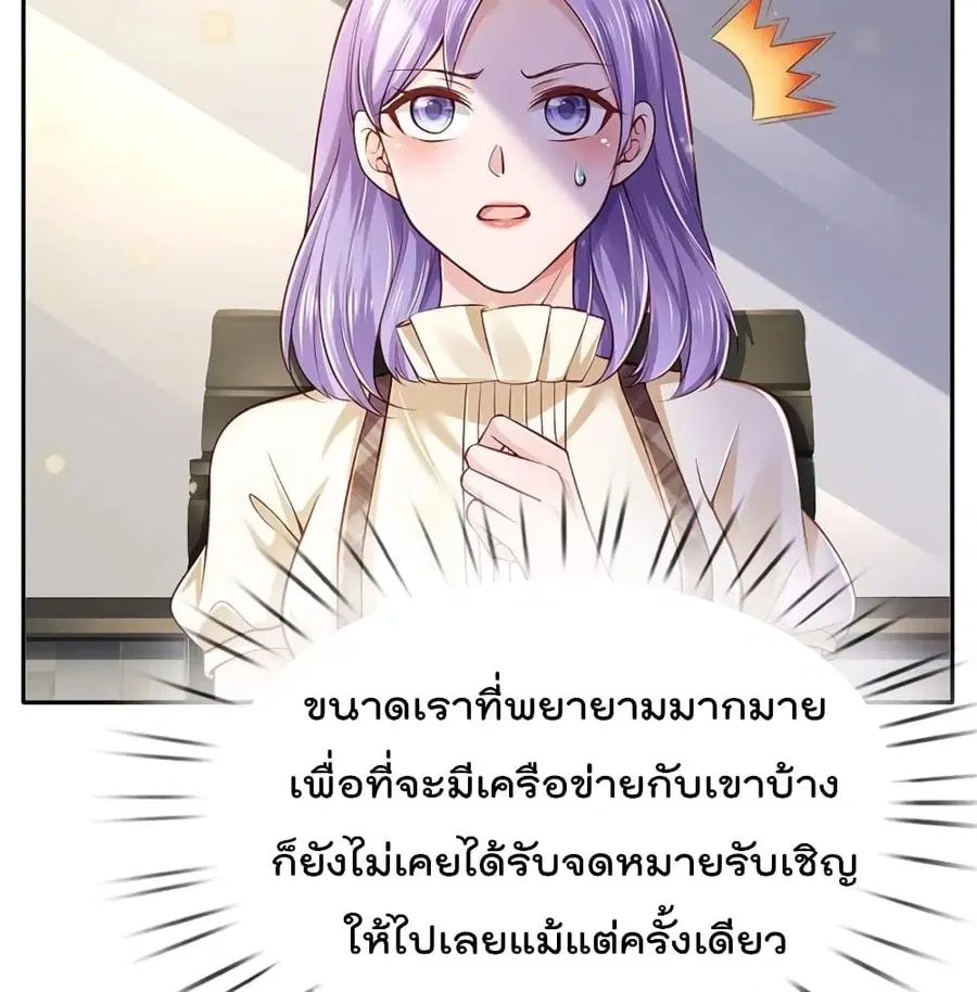 I’m the Great Immortal ตอนที่ 260 หน้า 44