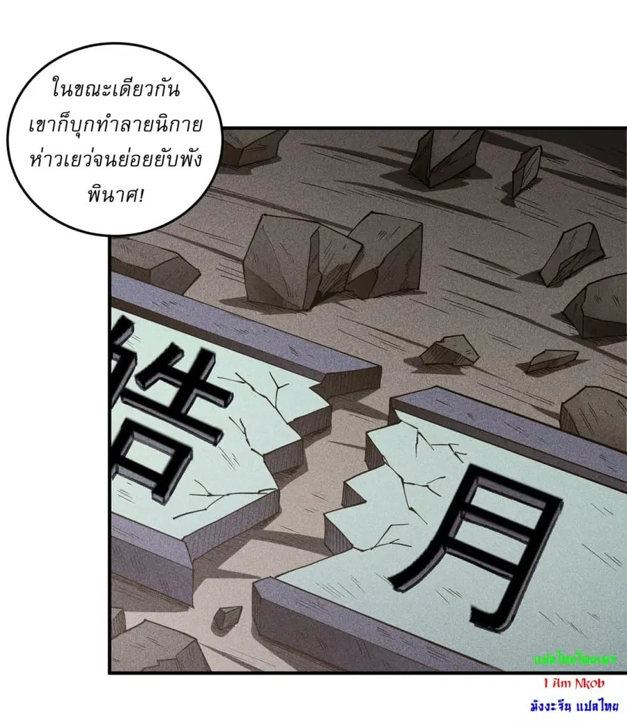 God of Martial Arts ตอนที่ 613 หน้า 10