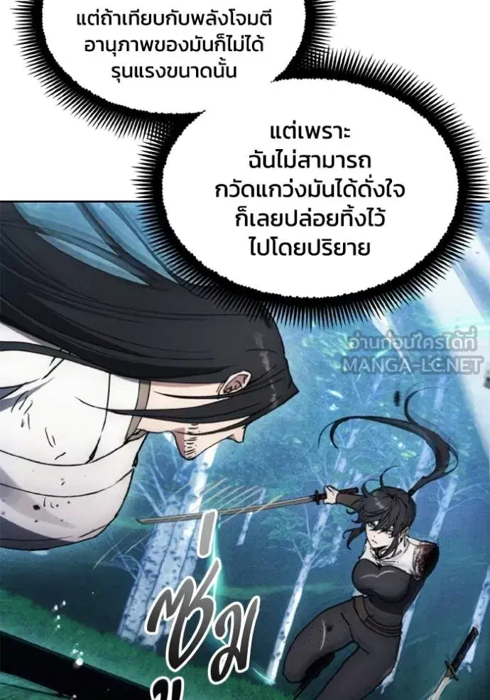 How to Live as a Villain ตอนที่ 166 หน้า 19