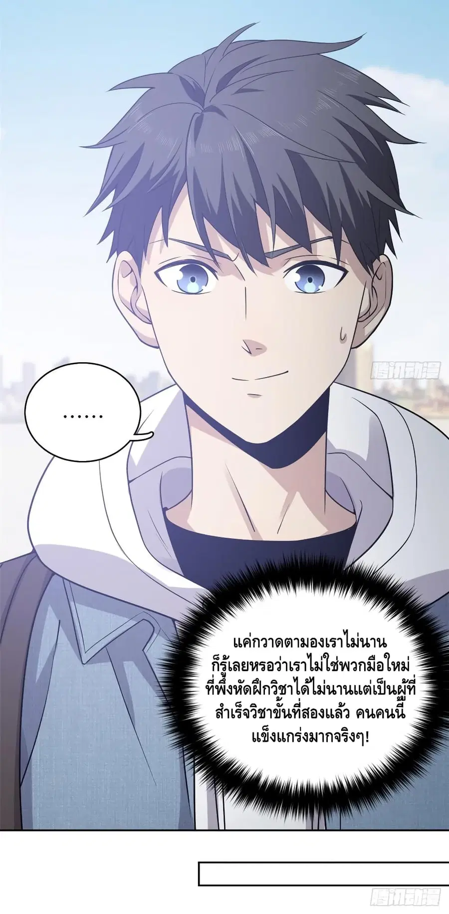 Global Martial Arts ตอนที่ 25 หน้า 43