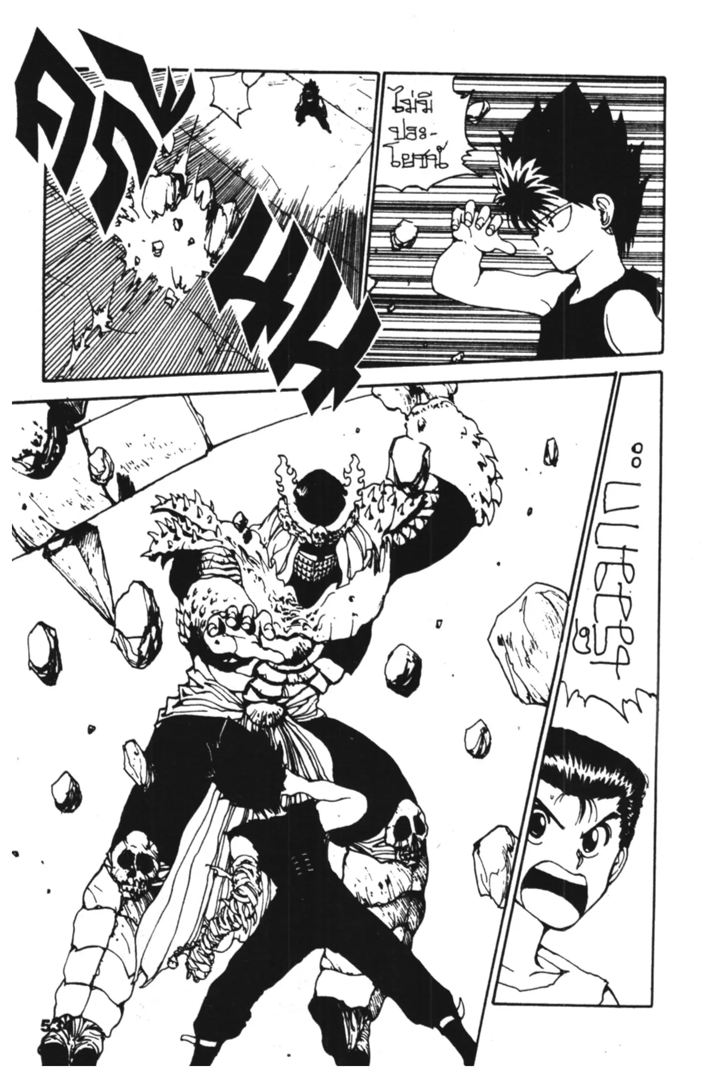 Yu Yu Hakusho ตอนที่ 96 หน้า 11