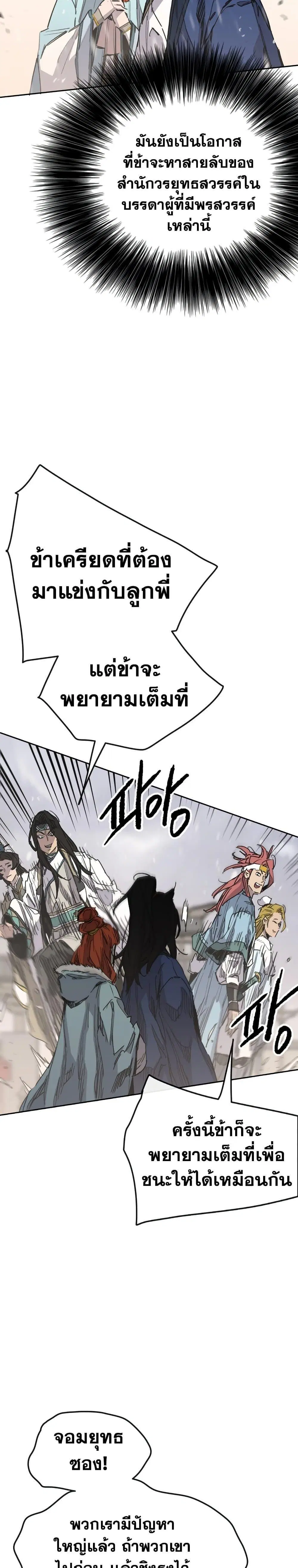 The Undefeatable Swordsman ตอนที่ 143 หน้า 14