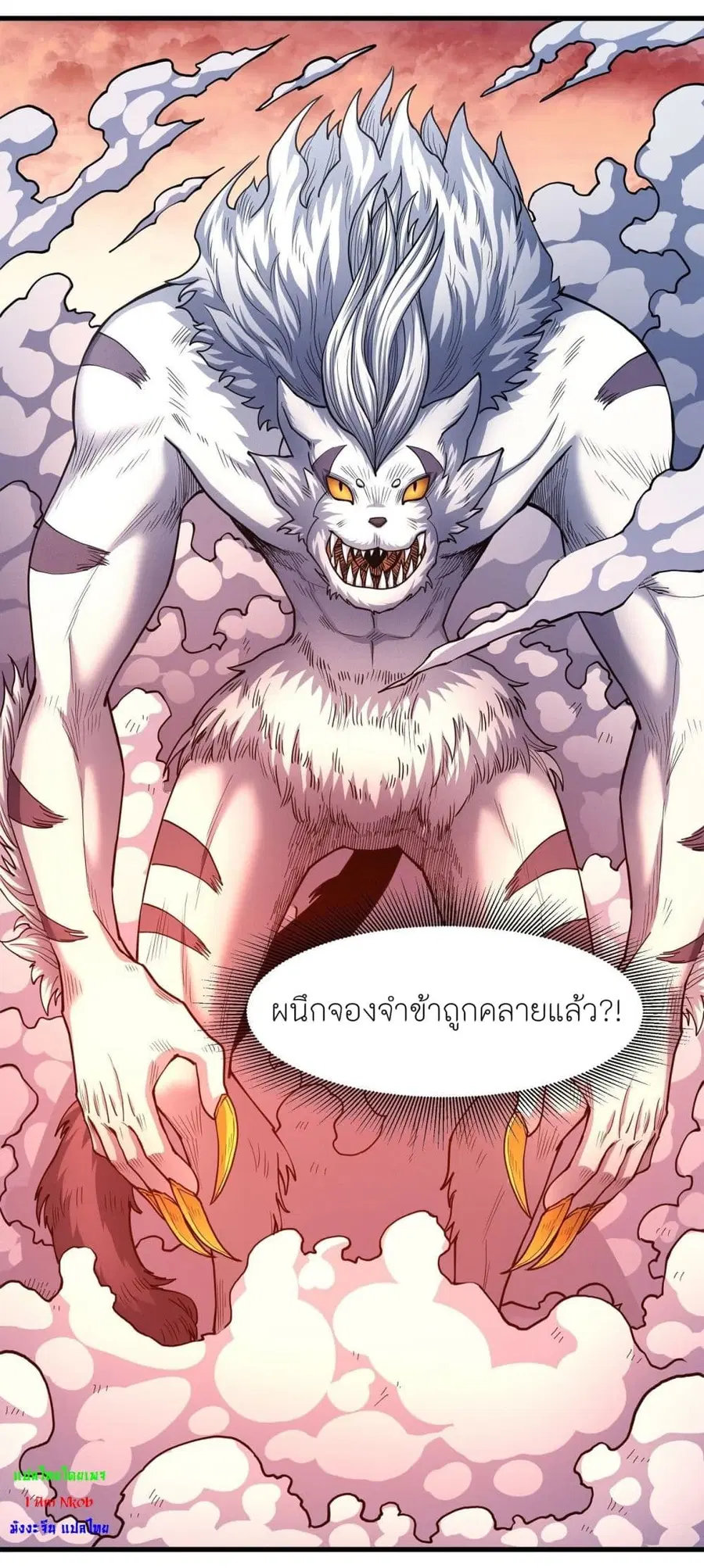 God of Martial Arts ตอนที่ 498 หน้า 13