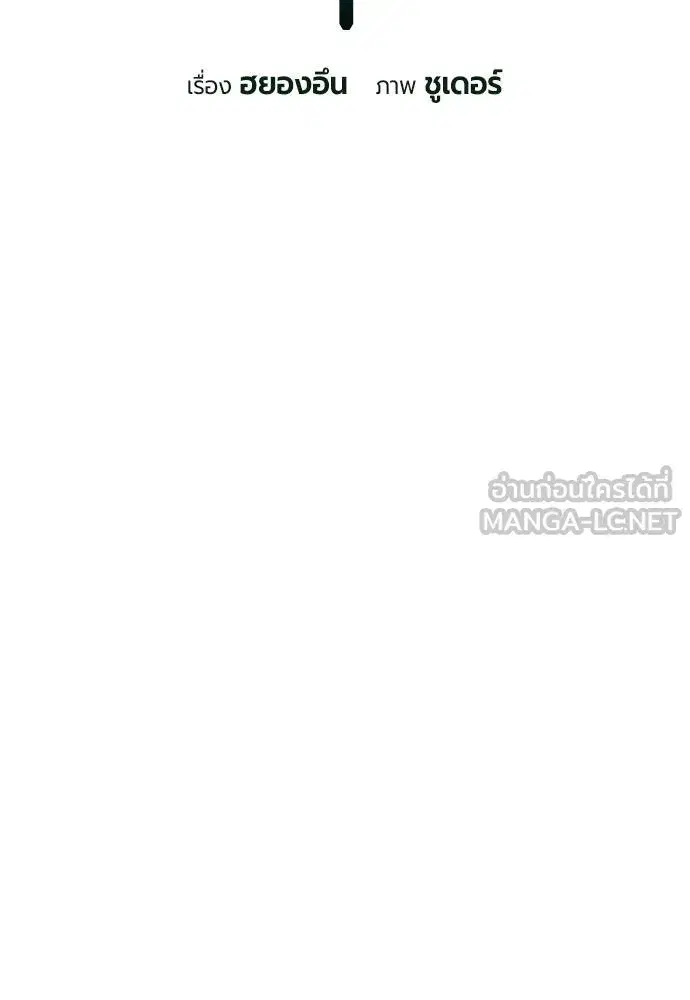 Jungle Juice ตอนที่ 135 หน้า 33