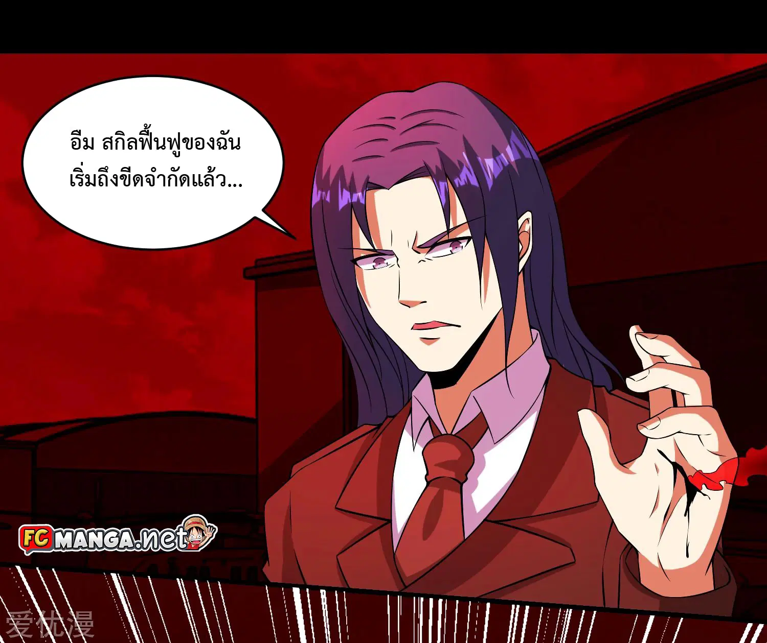 The King of Doom ตอนที่ 174 หน้า 12