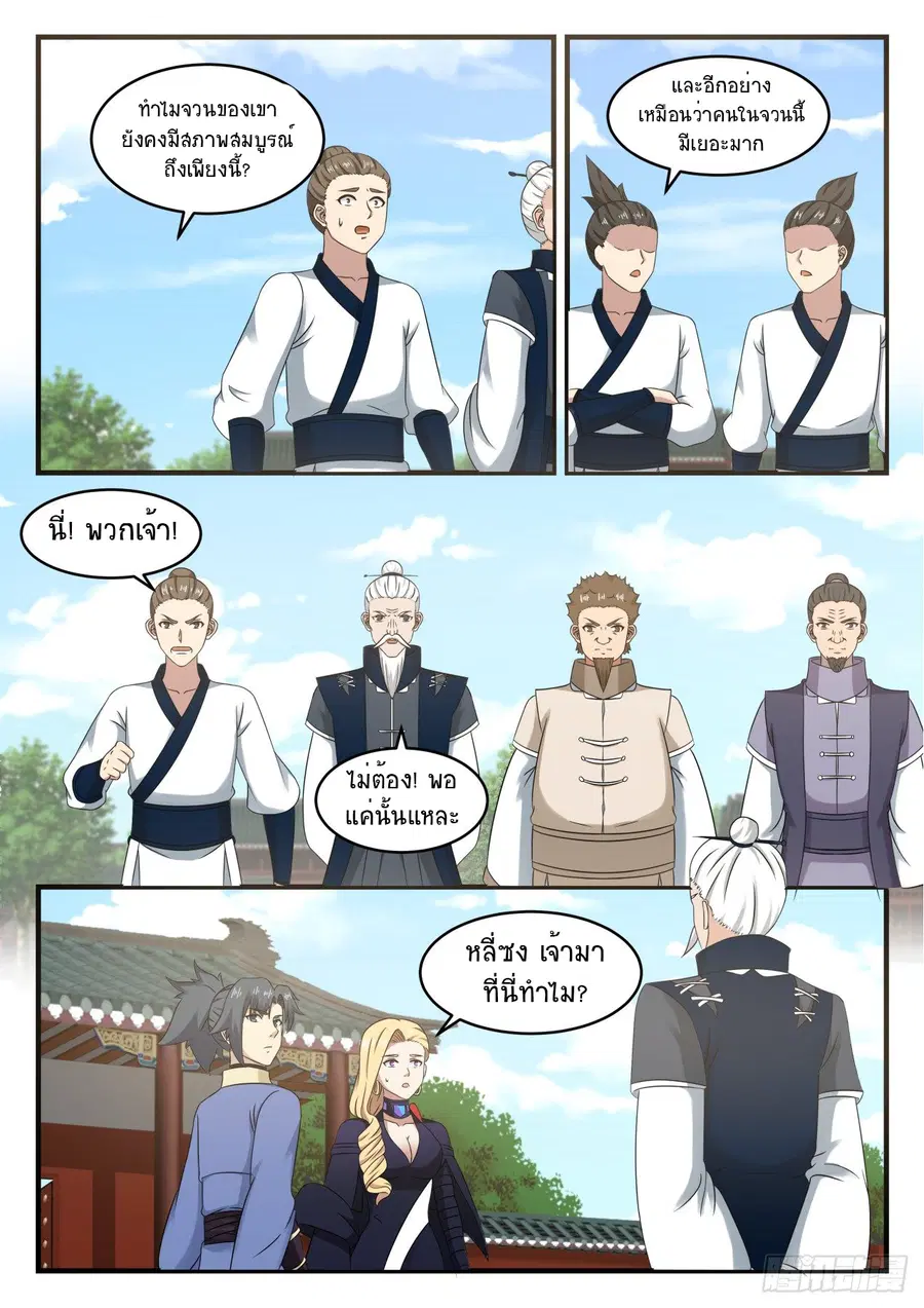 Martial Peak ตอนที่ 538 หน้า 6