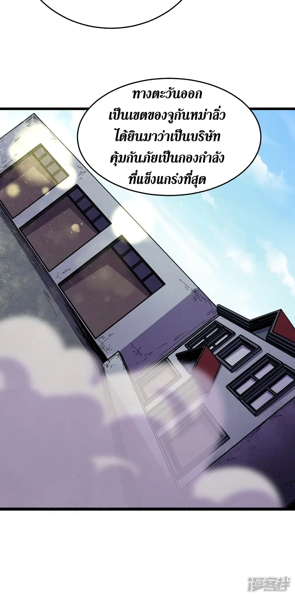 The Last Hero ตอนที่ 43 หน้า 36