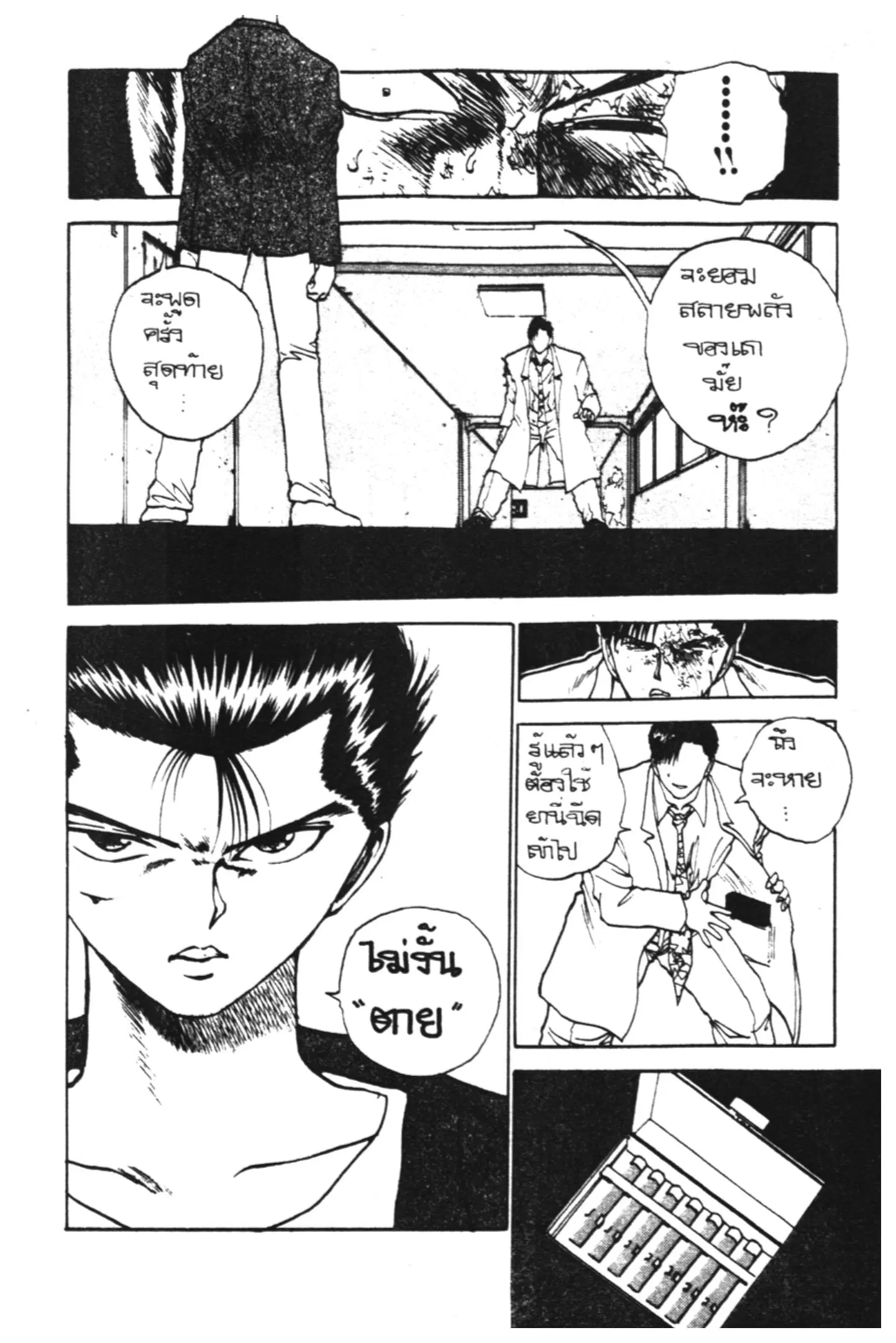 Yu Yu Hakusho ตอนที่ 118 หน้า 71