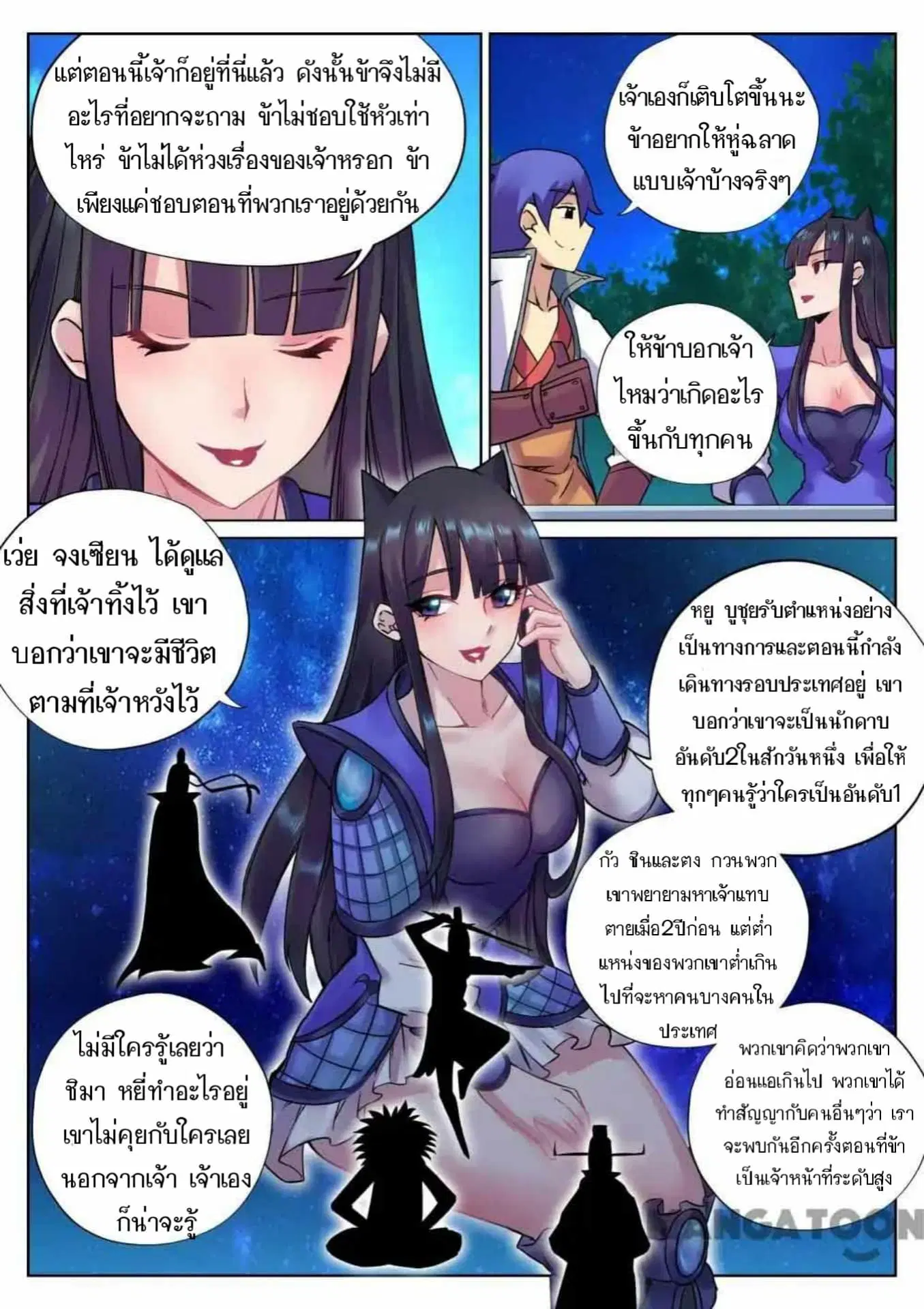 My Great Sword ตอนที่ 104 หน้า 4