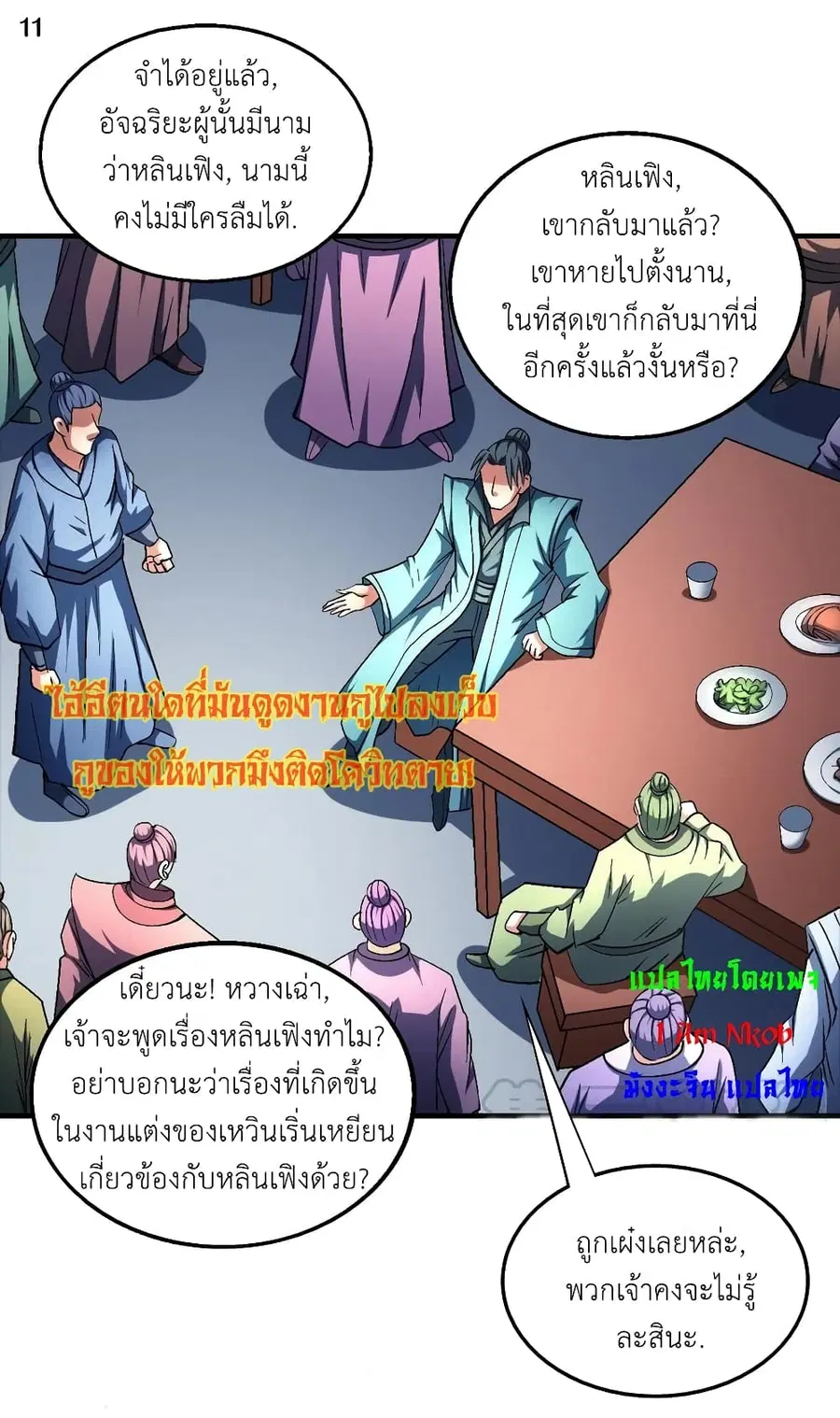 God of Martial Arts ตอนที่ 404 หน้า 12