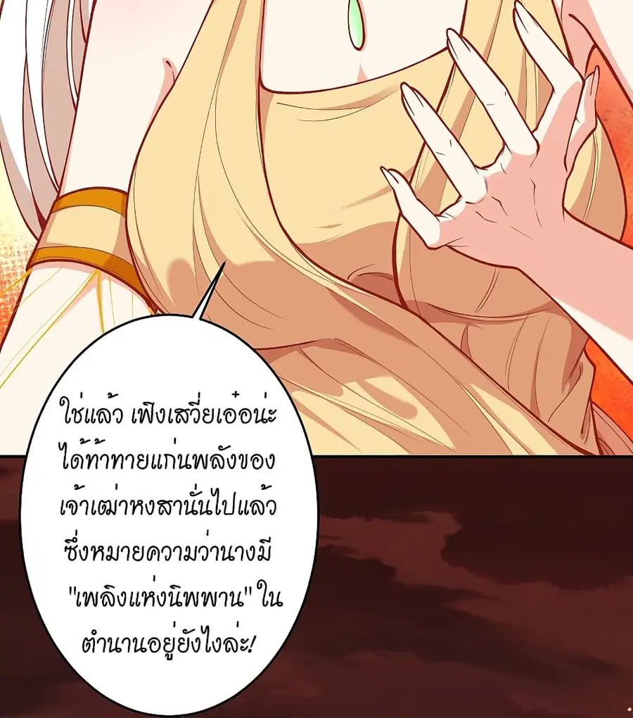 Against the Gods ตอนที่ 510 หน้า 44