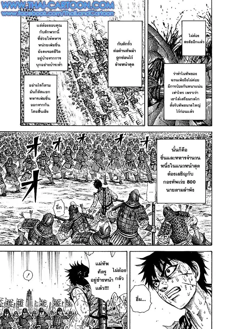Kingdom ตอนที่ 209 หน้า 10