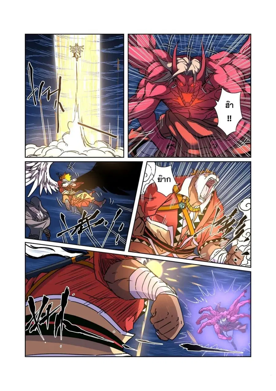 Tales of Demons and Gods ตอนที่ 291 หน้า 16