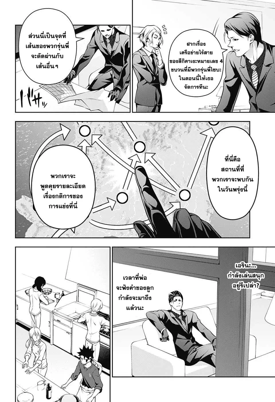 Shokugeki no Soma ตอนที่ 202 หน้า 15