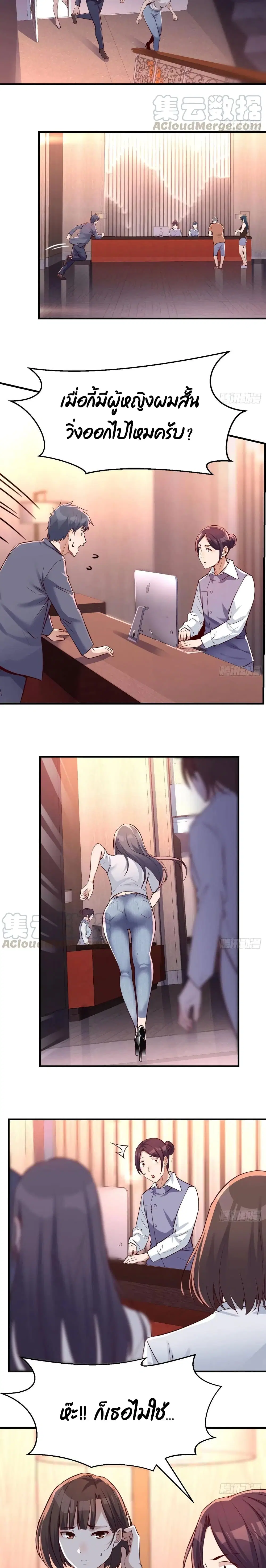 My Twin Girlfriends Loves Me So Much ตอนที่ 87 หน้า 4