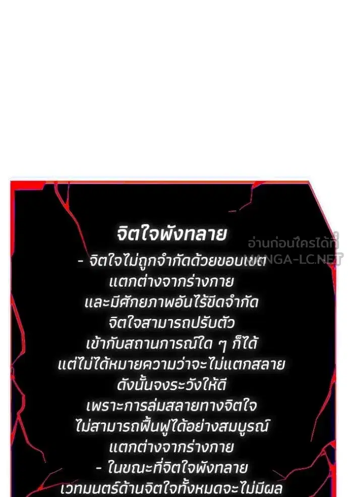 How to Live as a Villain ตอนที่ 194 หน้า 107