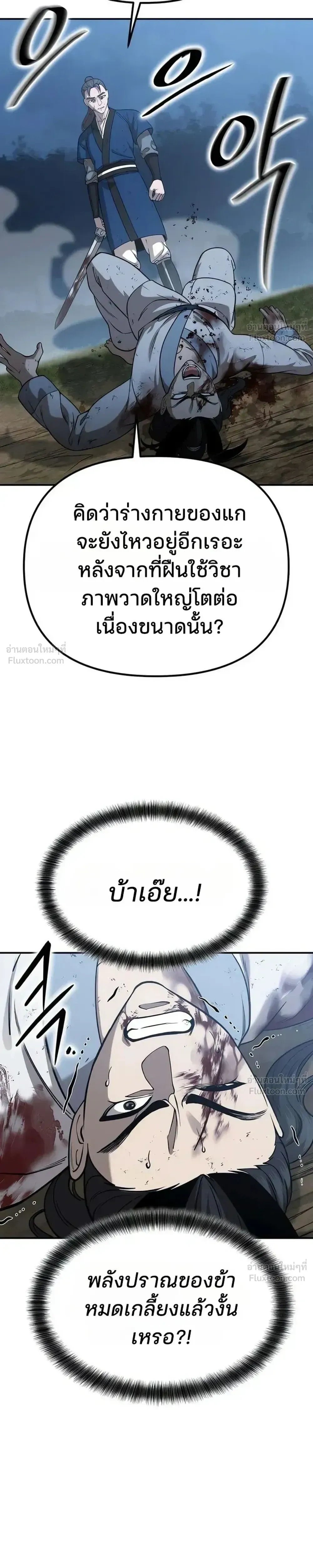 Hwarim’s Divine Brush – พู่กันศักดิ์สิทธิ์แห่งป่าอักษรศิลป์ ตอนที่ 2 หน้า 45