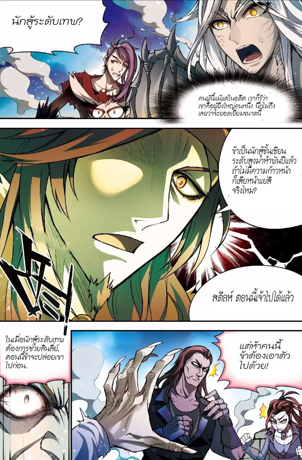 Panlong ตอนที่ 131 หน้า 9