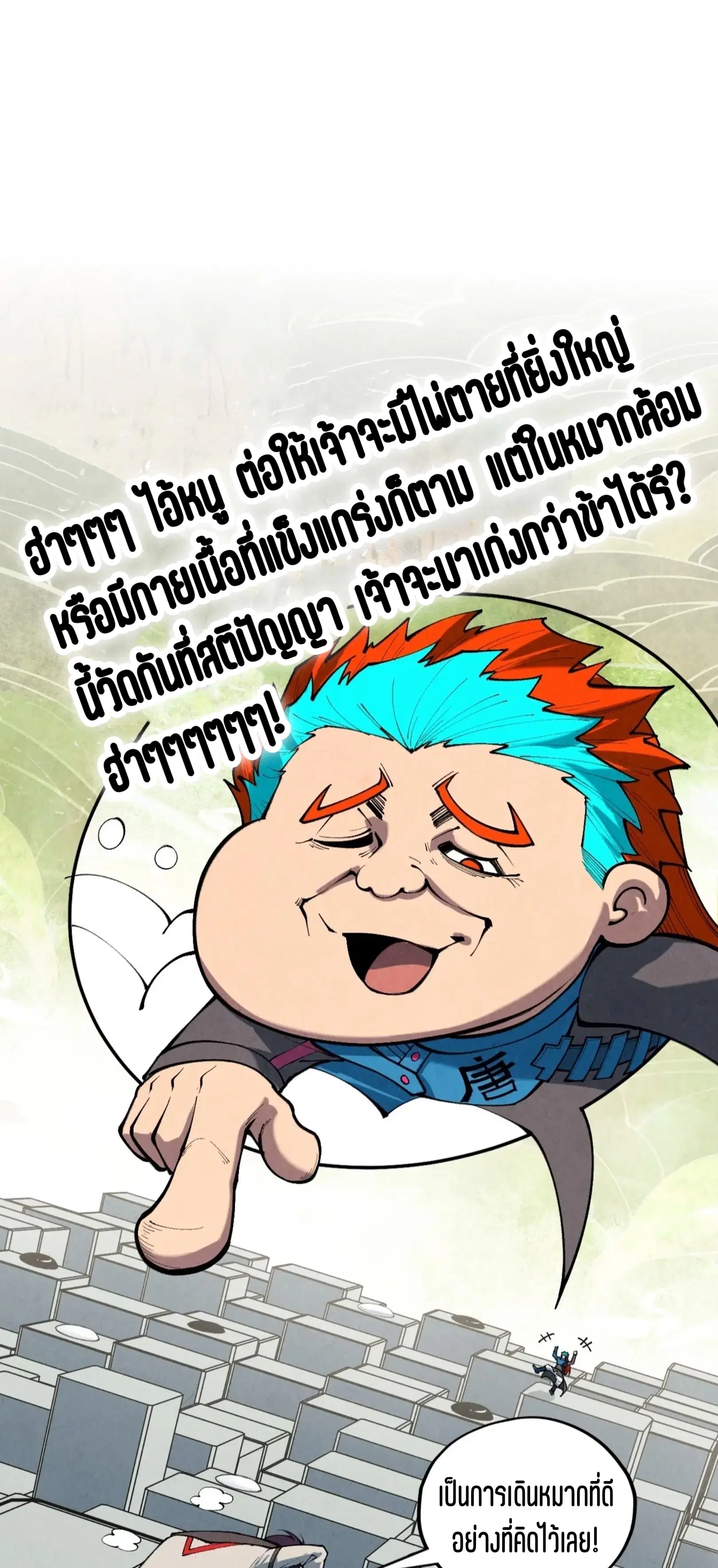 The Eternal Supreme ตอนที่ 363 หน้า 47