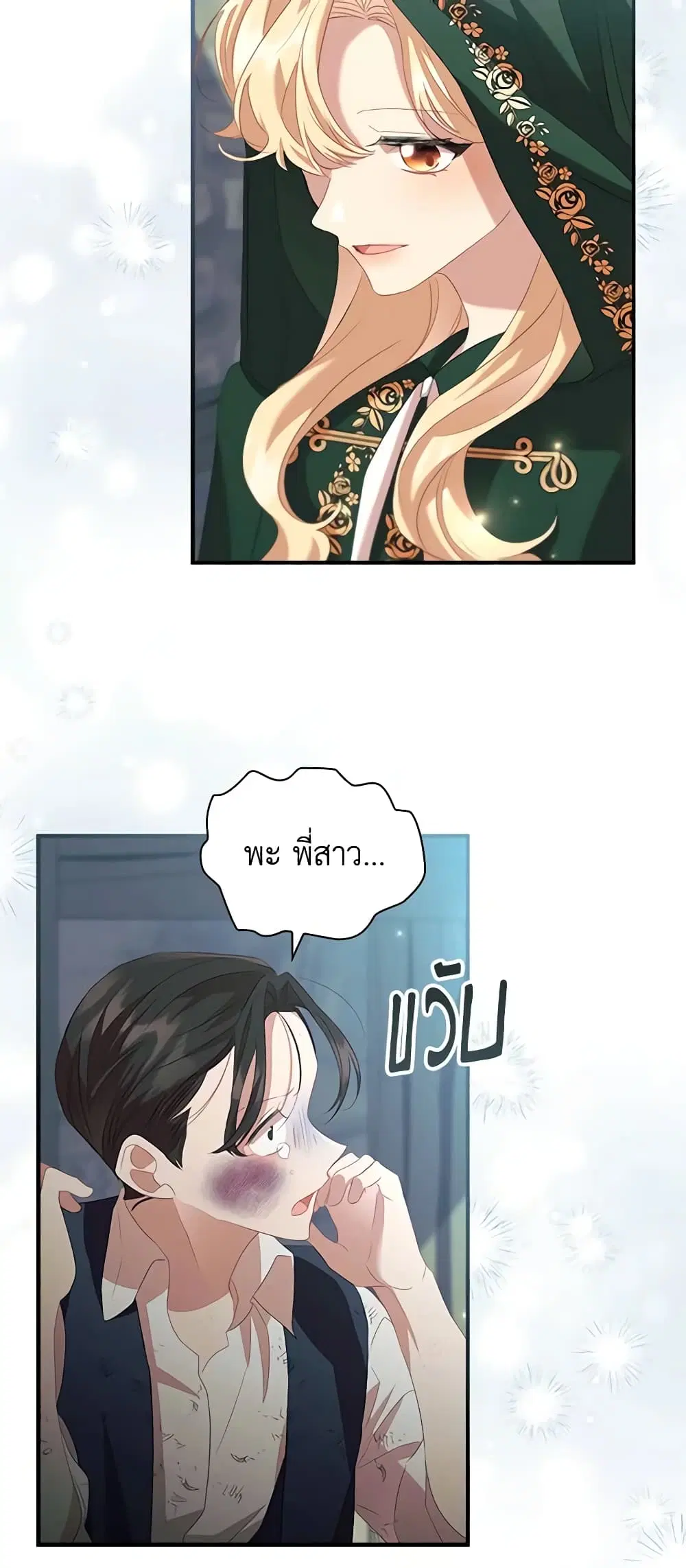 The Beloved Little Princess ตอนที่ 169 หน้า 43