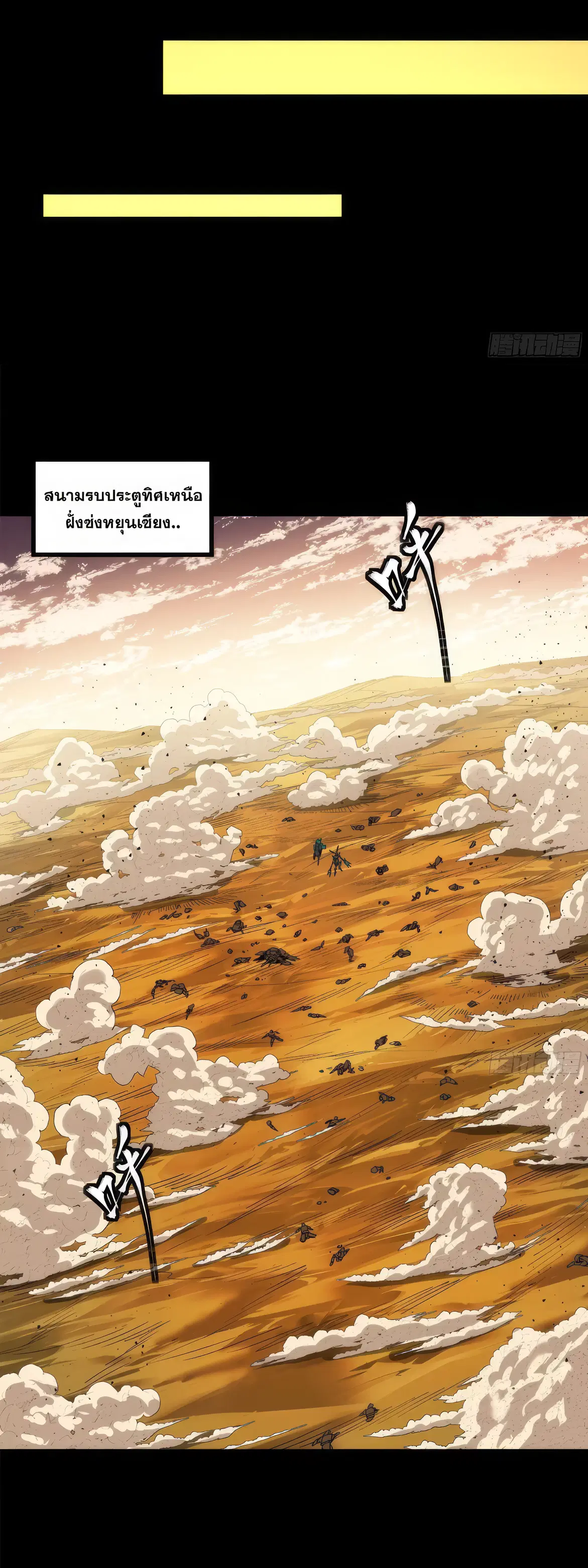 Legend of Star General ตอนที่ 165 หน้า 55