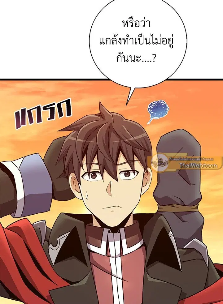 Arcane Sniper ตอนที่ 181 หน้า 55
