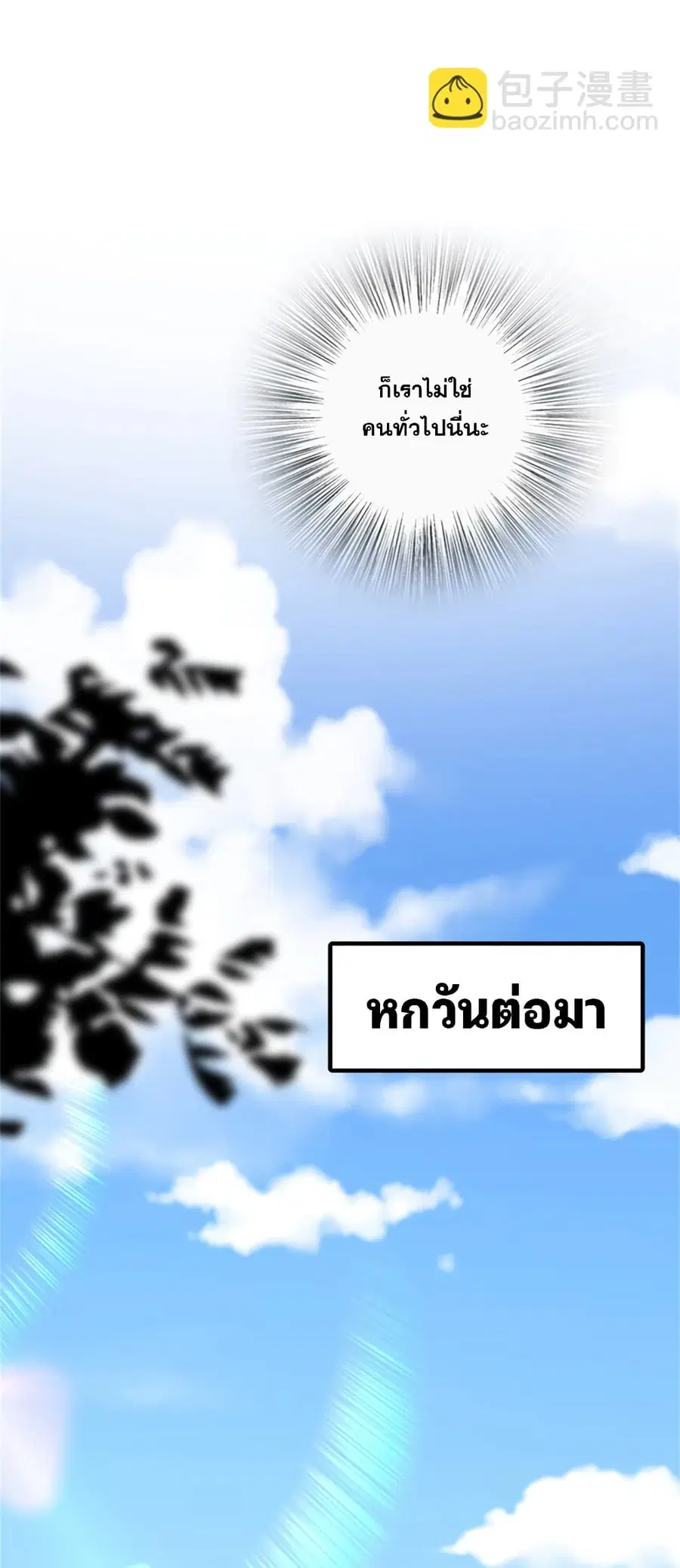 Release That Witch ตอนที่ 577 หน้า 38