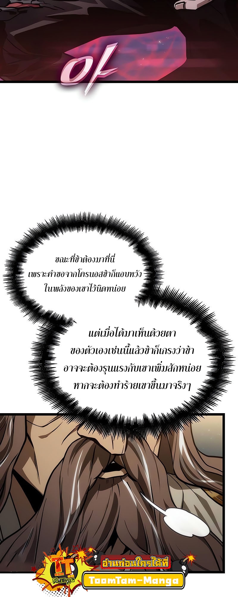 The World After the end โลกหลังการล่มสลาย ตอนที่ 154 หน้า 16