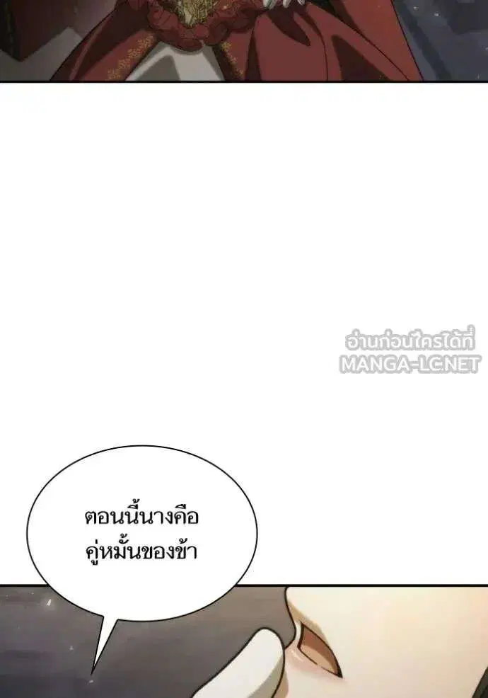 Sister I Am the Queen in This Life ตอนที่ 173 หน้า 82