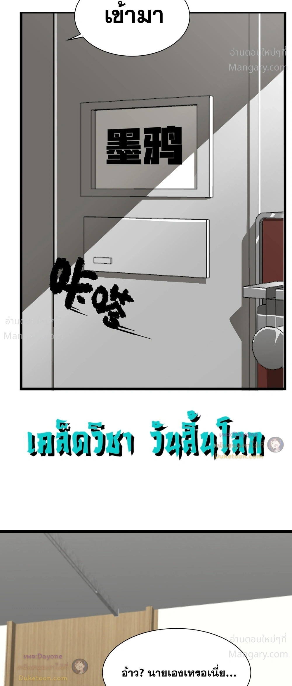 SSS level Saint Knight who transcends common sense อาชีพลับในตำนาน อัศวินศักดิ์สิทธิ์ ระดับ SSS ตอนที่ 152 หน้า 6