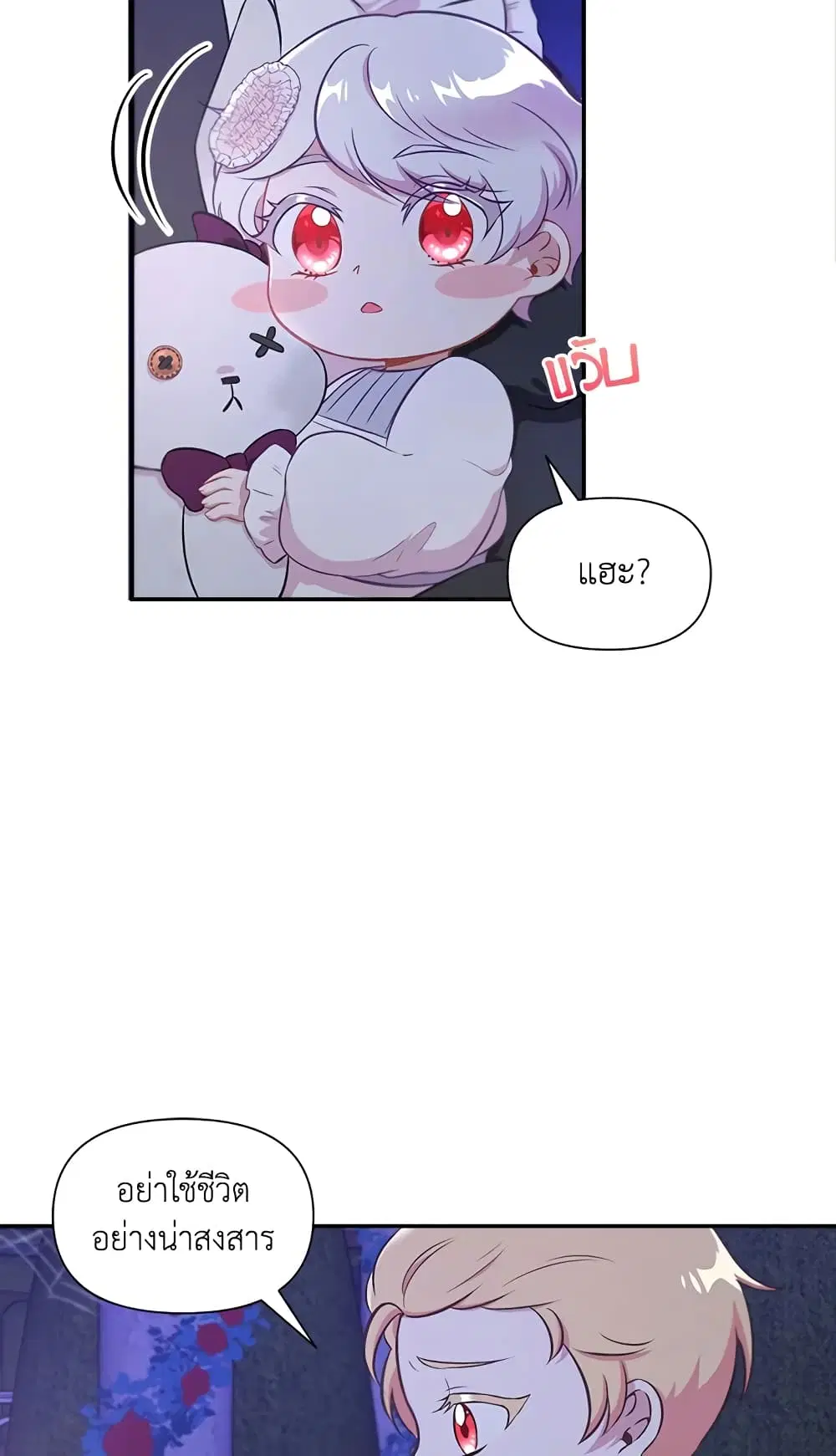 The Wicked Little Princess ตอนที่ 8 หน้า 15