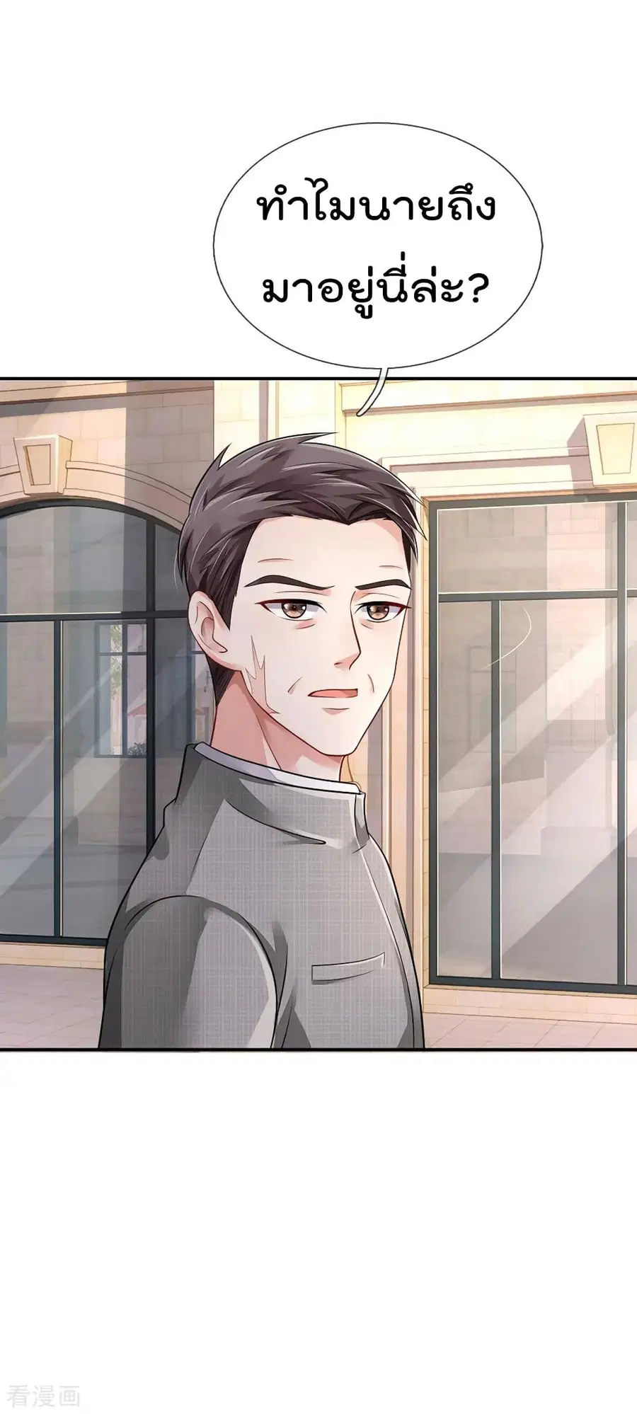 I’m the Great Immortal ตอนที่ 74 หน้า 9