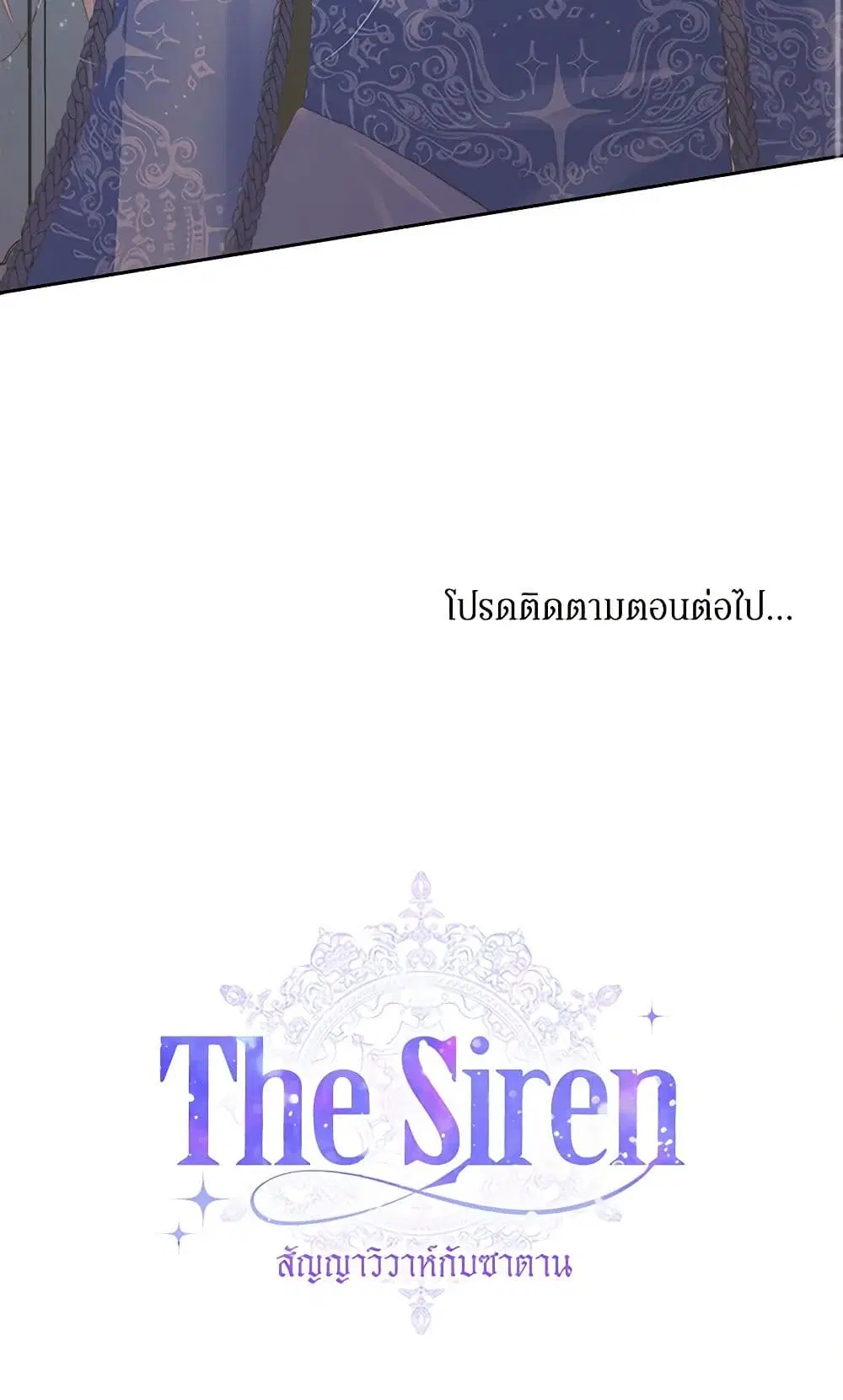 The Siren: Becoming the Villain’s Family ตอนที่ 87 หน้า 81