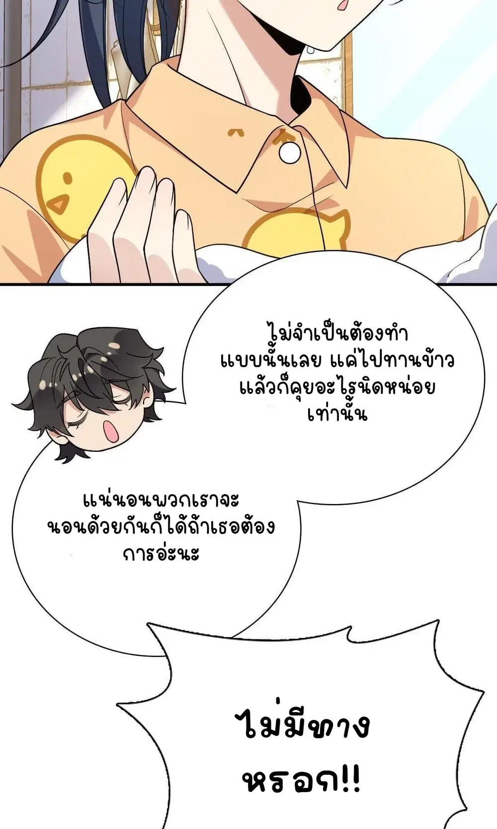 My Wife Is From a Thousand Years Ago ตอนที่ 47 หน้า 6