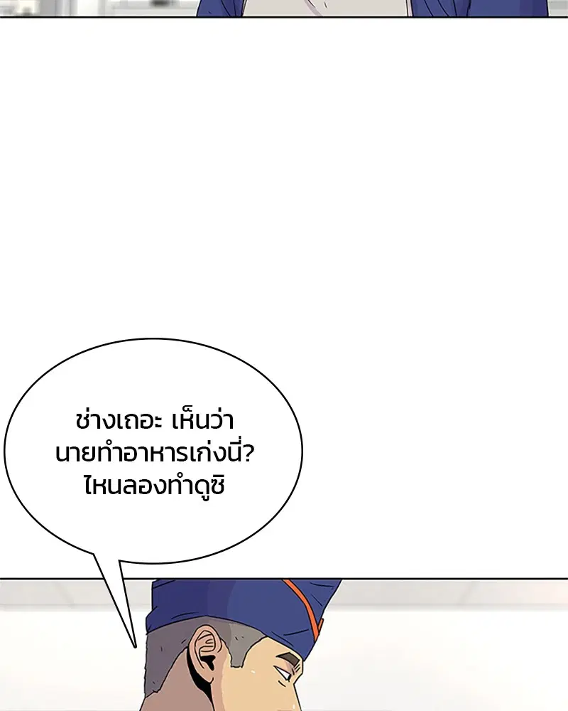 Kitchen Soldier ตอนที่ 54 หน้า 83