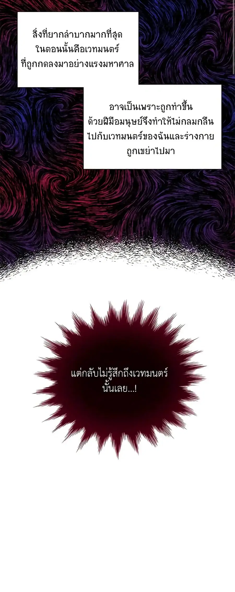 The Soulless Duchess ตอนที่ 2 หน้า 20
