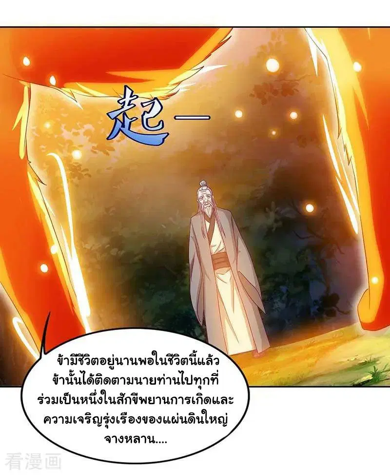 Reborn 80,000 years ตอนที่ 77 หน้า 4