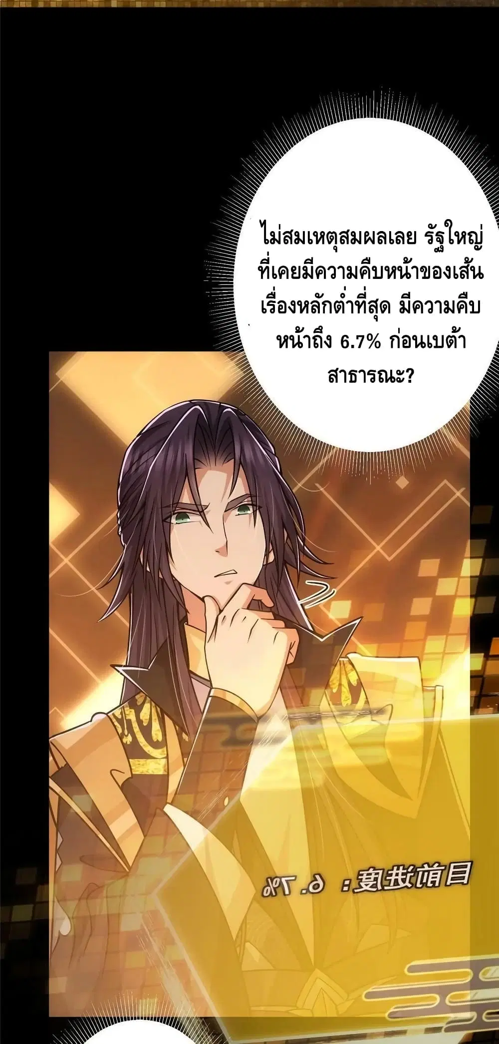 Keep A Low Profile ตอนที่ 124 หน้า 33