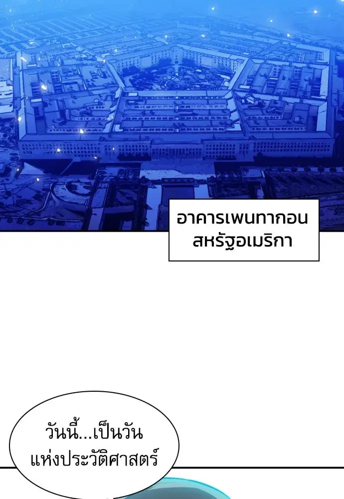 Seoul Station Druid ตอนที่ 178 หน้า 50