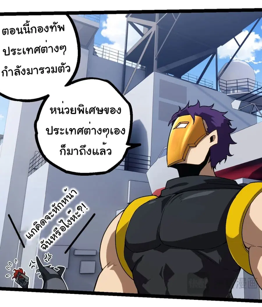 Evolution Begins With A Big Tree ตอนที่ 218 หน้า 18