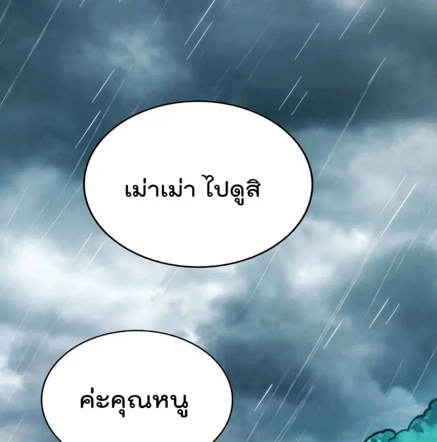 Who is your Daddy ตอนที่ 36 หน้า 49