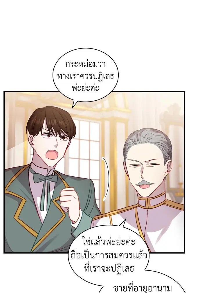 The Beloved Little Princess ตอนที่ 39 หน้า 31